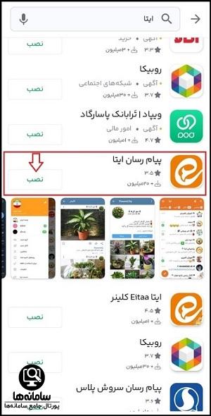 نصب ایتا از بازار